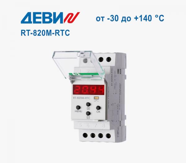 Деви RT-820M-RTC